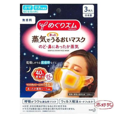 ［日本］KAO 花王 潤澤蒸氣口罩 3枚(無香)