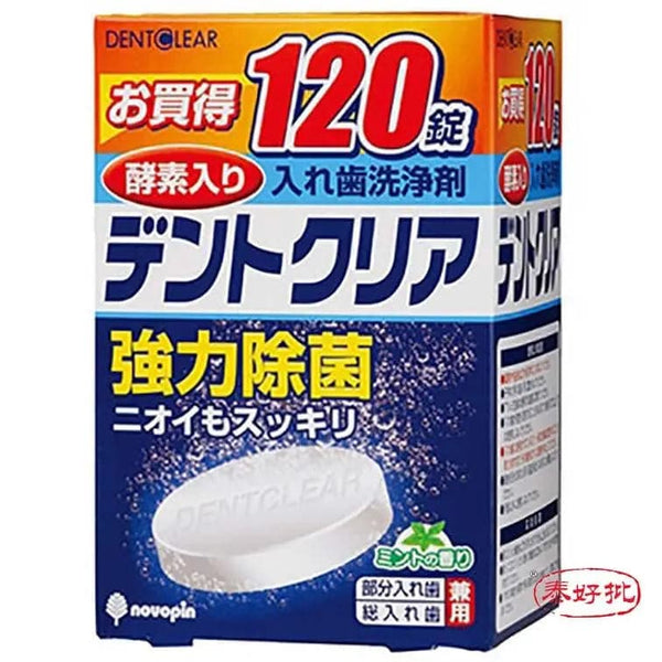 【日本KIYOU】假牙清潔錠120錠 酵素綠茶 泰好批—網絡批發直銷