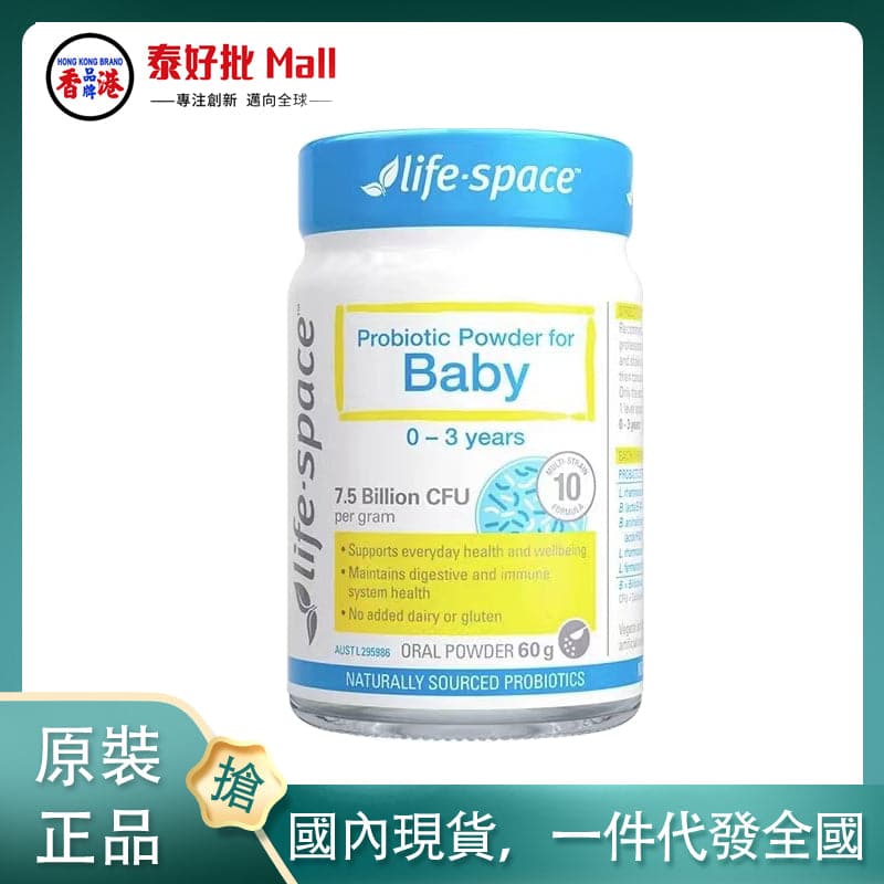 【國內現貨】Life Space嬰幼兒益生菌粉（0-3歲）60g Life Space