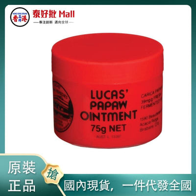 【國內現貨】澳大利亞Lucas Papaw（大）木瓜膏75g