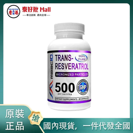 【國內現貨】MAAC10  Trans Resveratrol 500mg (Pharmaceutical Grade 99% Purified Trans-Resver MAAC