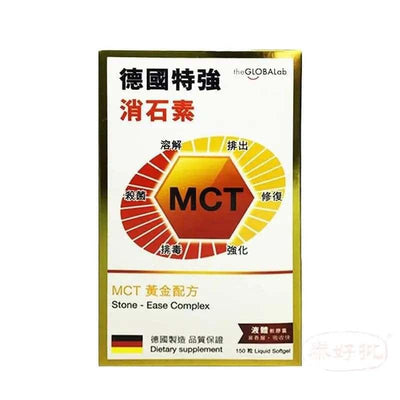 德國MCT消石素150粒（萬寧版）
