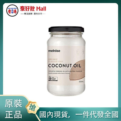 【國內現貨】澳大利亞Melrose椰子油325ml無味