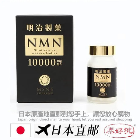 MUJI 明治製藥 - NMN 10000 Surpreme [日本製造] 細胞修復｜逆轉肌齡｜高純度99.5% (60粒裝) 明治製藥