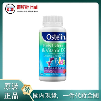 【國內現貨】澳洲進口Ostelin恐龍鈣奧斯特林嬰幼兒童鈣片90粒補鈣骨骼成長