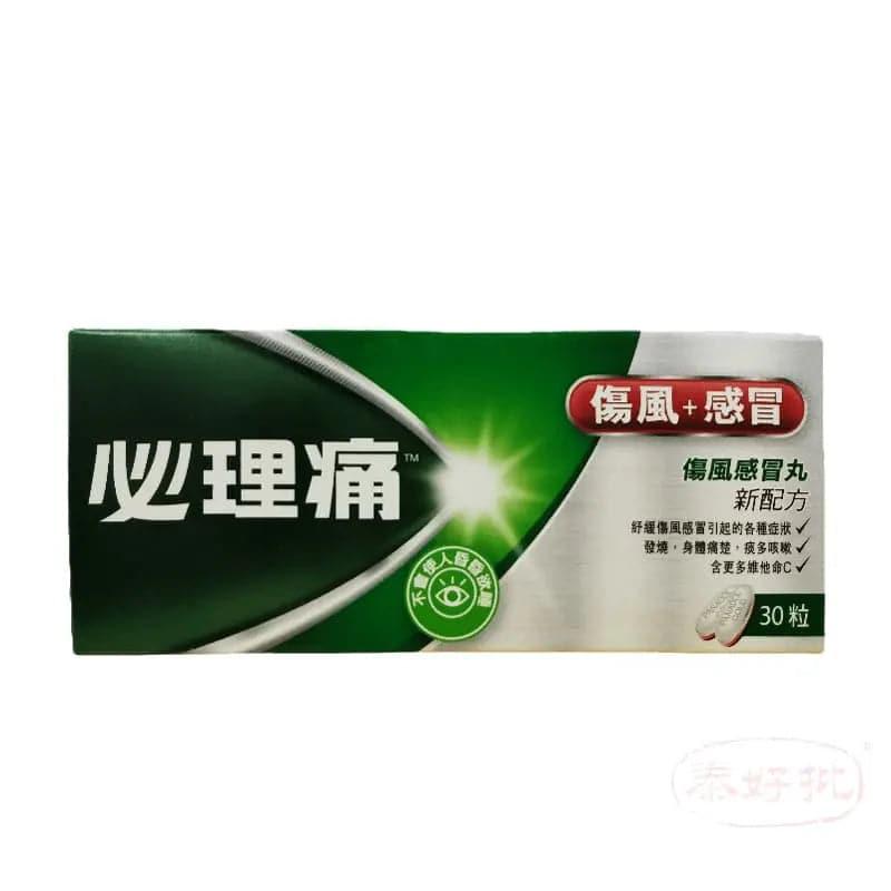 Panadol 必理痛 傷風感冒丸30粒.