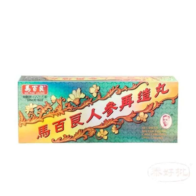 🌿 馬百良人參再造丸｜十丸急救裝｜百年活血・祛風通絡・中風調理｜泰好批香港老字號直送