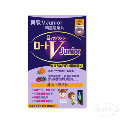 Rohto樂敦V Junior睛靈咀嚼片 60粒