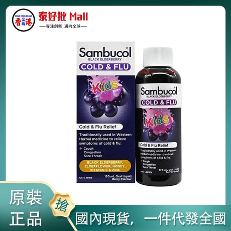 Sambucol 黑接骨木兒童免疫露 120毫升 的副本 Sambucol