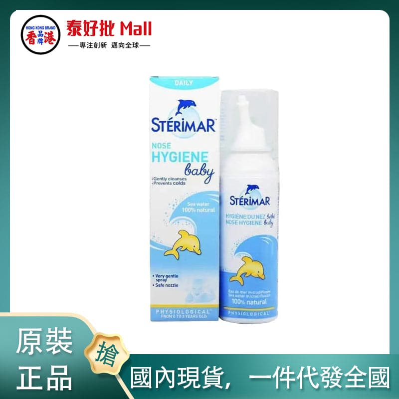 【法國版】Sterimar海豚鼻炎噴劑 100ml（兒童） 的副本 Sterimar