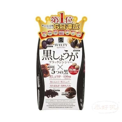 【限時特價】Svelty 5黑燃脂丸增量版150粒｜黑薑黑醋黑蒜・專利燃脂・代謝提升｜日本熱銷・泰好批官方