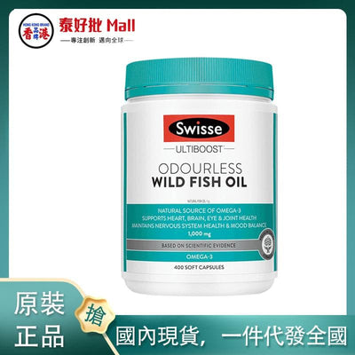 【國內現貨】澳大利亞Swisse深海魚油1000mg 400粒