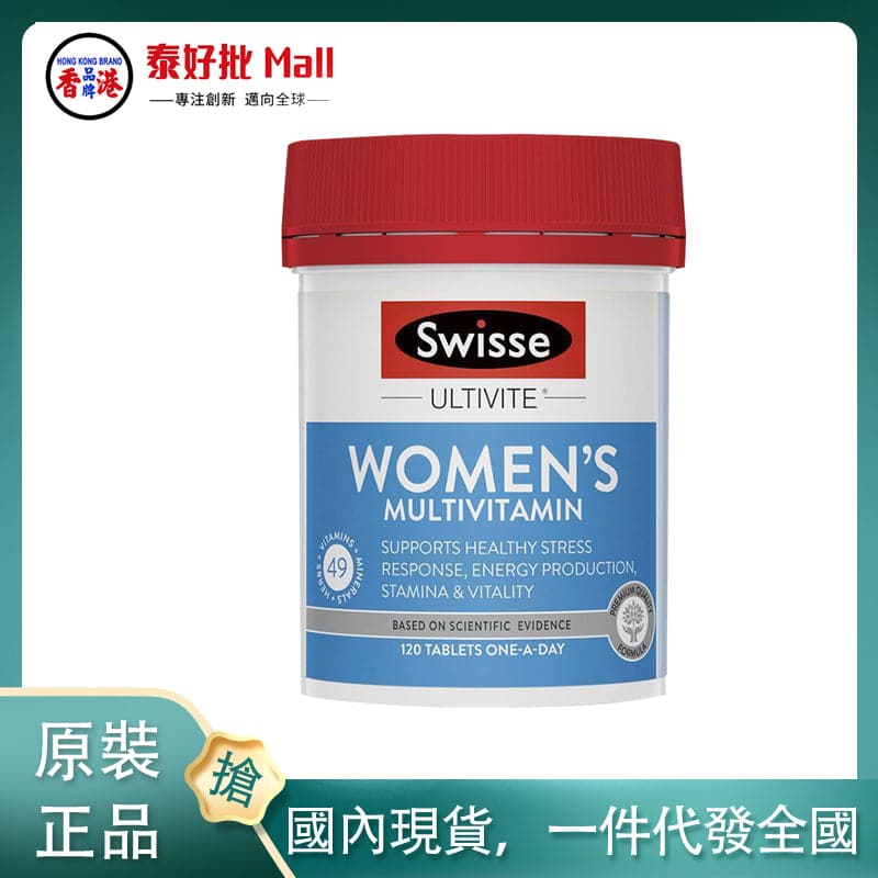 【國內現貨】澳大利亞Swisse女性複合維生素120粒 Swisse