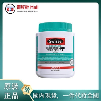 【國內現貨】澳大利亞Swisse深海魚油1500mg 400粒