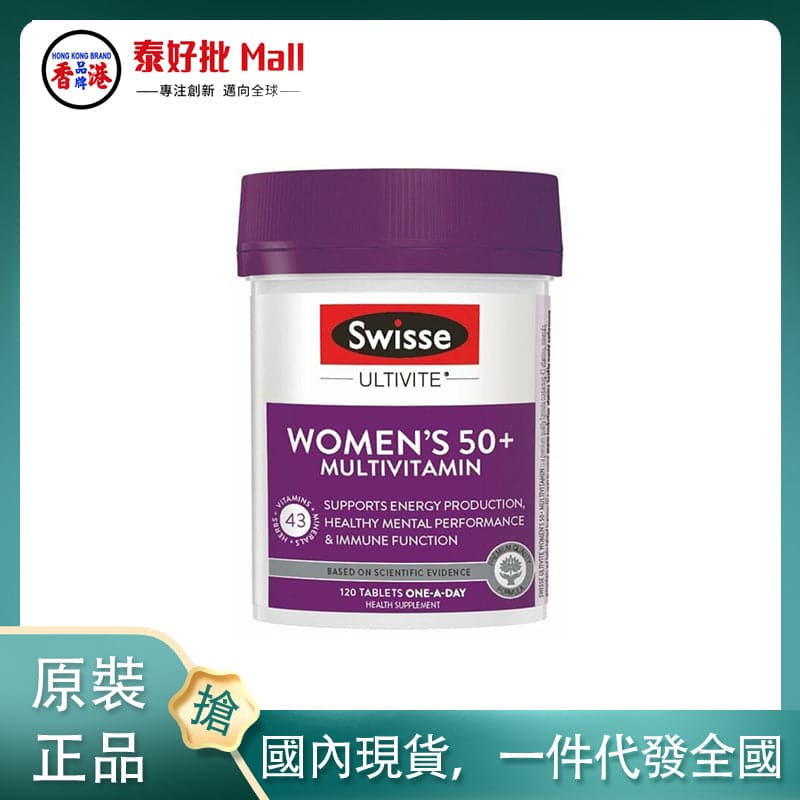 【國內現貨】澳大利亞Swisse女性複合維生素50+ 90粒 Swisse