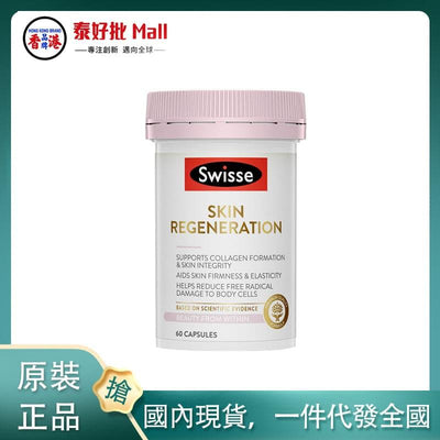 【國內現貨】澳大利亞Swisse膠原蛋白水光片60粒