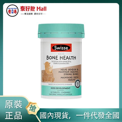 【國內現貨】澳大利亞Swisse小犀牛兒童鈣+維他命D咀嚼片60片