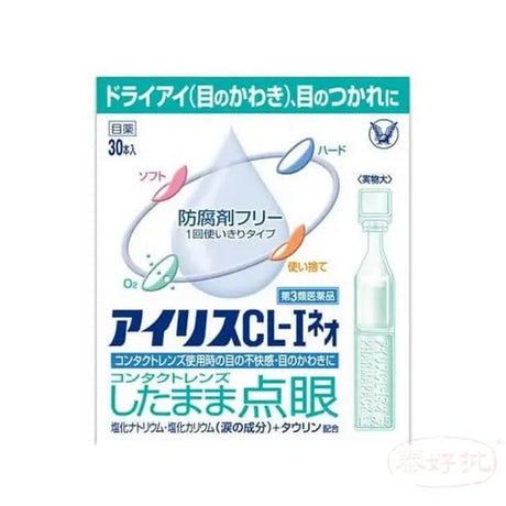 日本大正製藥 Taisho 愛麗絲 Iris CL-I Neo 無防腐劑人工淚液 一盒30支 大正製藥